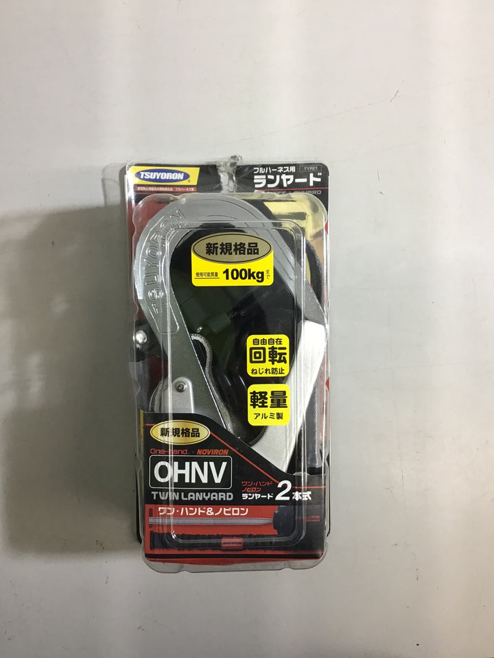 ○ツヨロン 新規格 墜落制止用器具 2ノビロンランヤード THL-2-NV93SV-21KS-2R23-BP【戸田店】