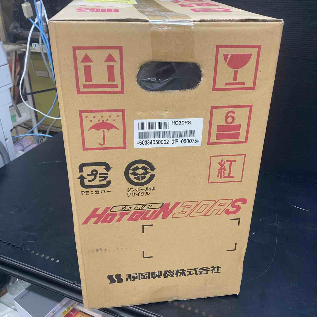 静岡製機  シズオカ ホットガン HOTGUN 30RS HG30RS ジェットヒーター【川越店】