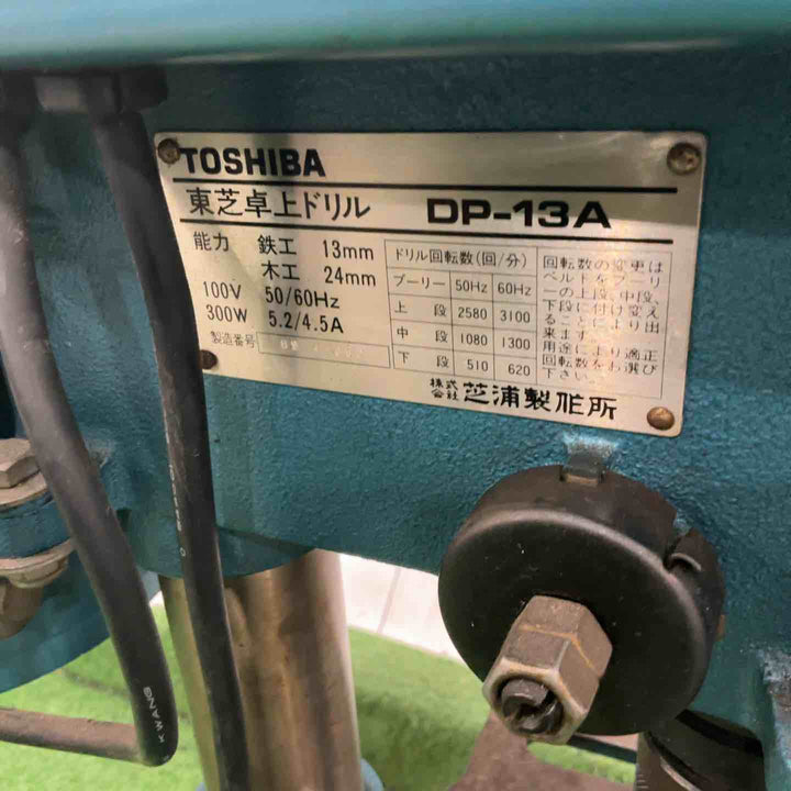 東芝 卓上ボール盤 DP-13A【川口店】