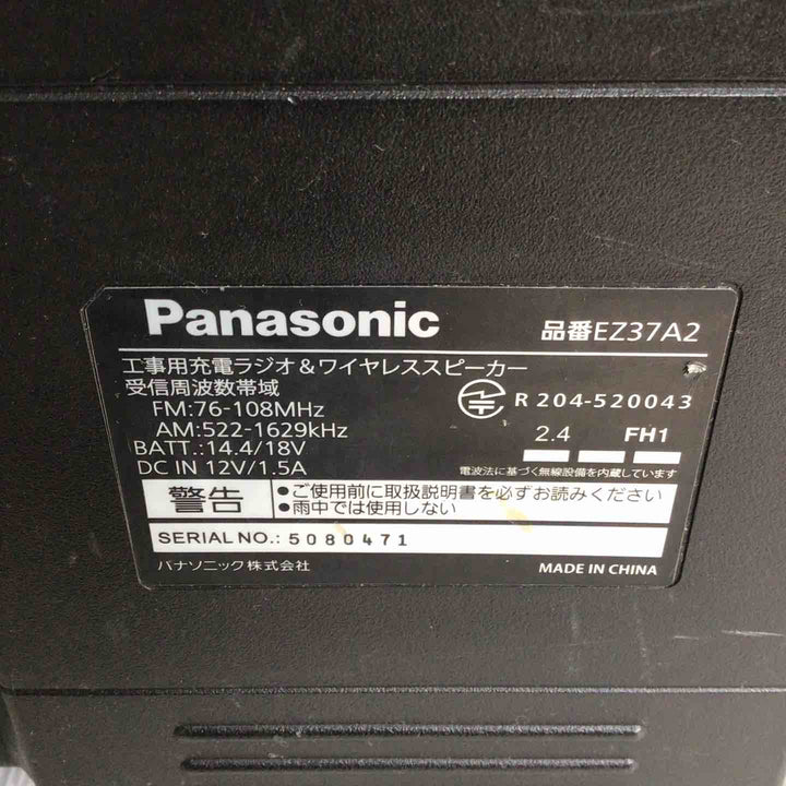 ◇パナソニック(Panasonic) コードレスラジオ&ワイヤレススピーカー EZ37A2【草加店】