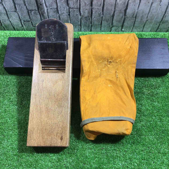 龍進斎作 男盛 寸六鉋 全長約65mm 収納袋付属 【川口店】