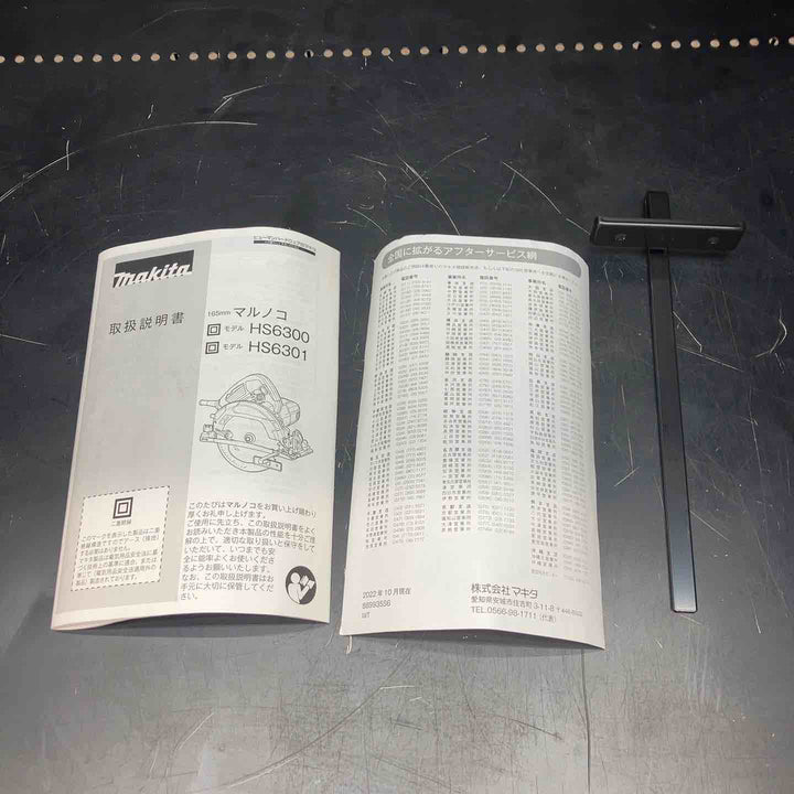 マキタ(makita) 電気マルノコ HS6301B【川越店】