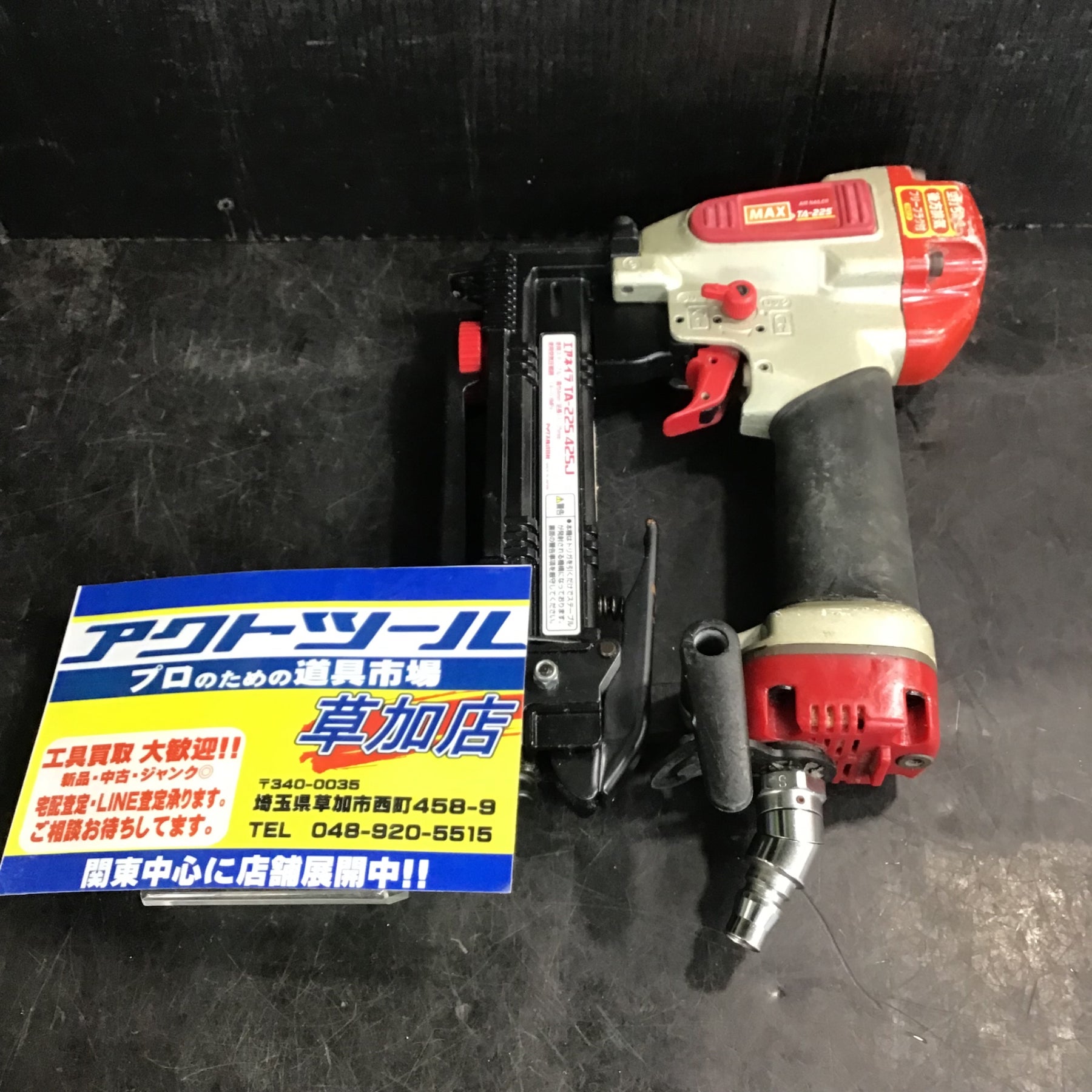 ☆マックス(MAX) 常圧エアネイラ TA-225/425J 一般圧【草加店 