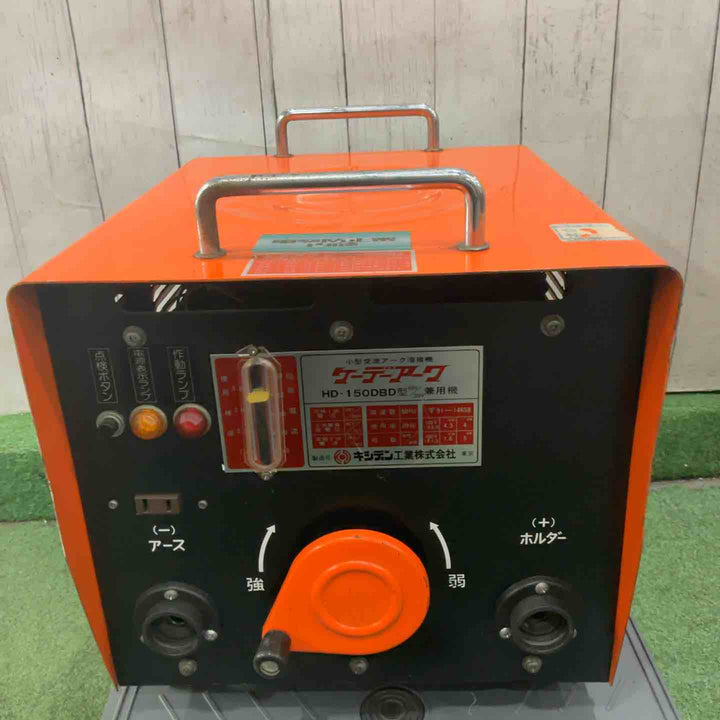 【店頭受取り限定】◇キシデン(KISHIDEN) 電気溶接機 HD-150DBD （電撃防止装置内蔵型） 動作確認済【川口店】