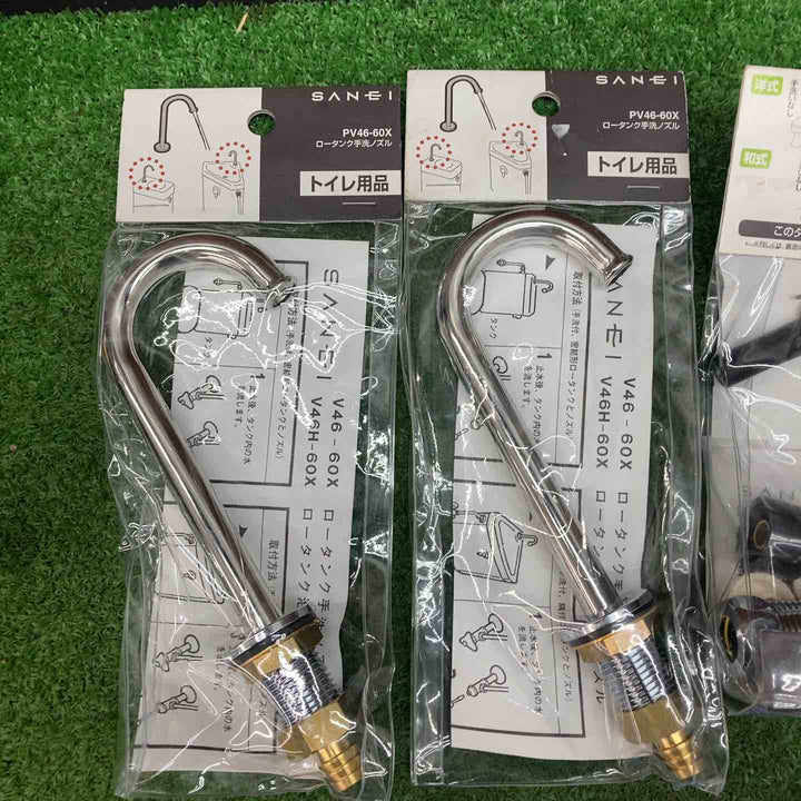SANEI トイレ用 水栓金具セット PV46-1XF-13 PV46-60X PB19-13 6個セット【川越店】