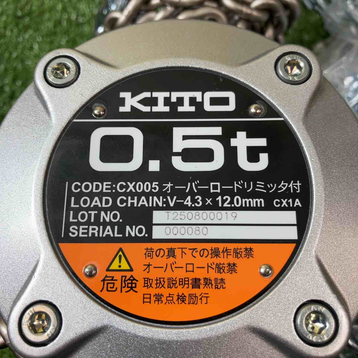 ★KITO(キトー) チェーンブロック CX005 (CX1A)【川崎店】