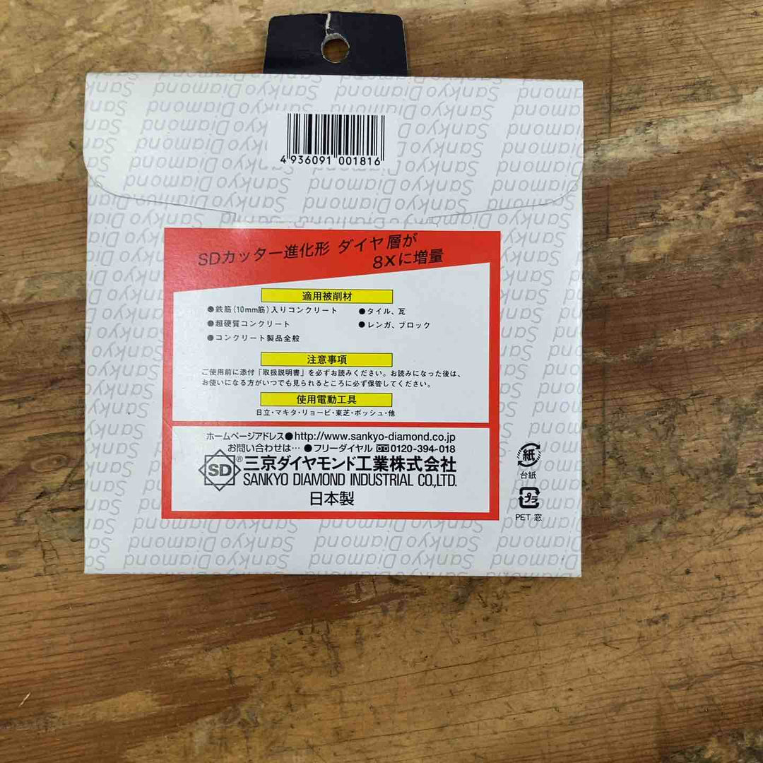 ◇三京ダイヤモンド(SANKYO) SD-RX5 SDカッター8X 125mm【柏店】