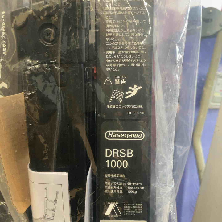 【未使用品(店頭展示品)】◇長谷川工業(Hasegawa) BLACK LABEL 脚部伸縮足場台 DRSB-1000 (0.65~0.96m) (10060)【東大和店】
