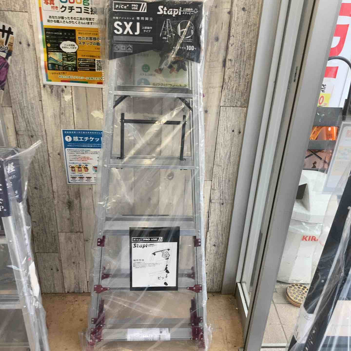 【未使用(店頭展示品)】ピカコーポレイション(Pica) 専用脚立 (スタッピー) SXJ-180A 〈上部操作タイプ〉【東大和店】