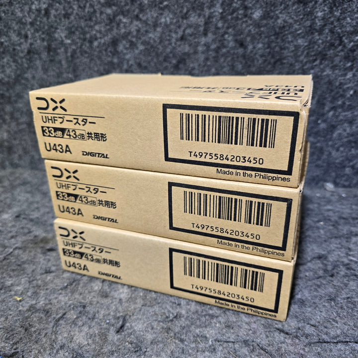 【未使用品】DXアンテナ UHFブースター(33dB/43dB共用形) デュアルブースター 家庭用 お知らせ機能付き U43A x3台セット【桶川店】