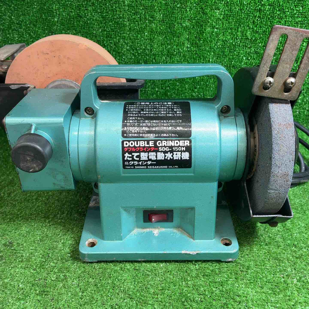 新興製作所(SHINKO) ダブルグラインダ 両用型 SDG-150H【藤沢店】