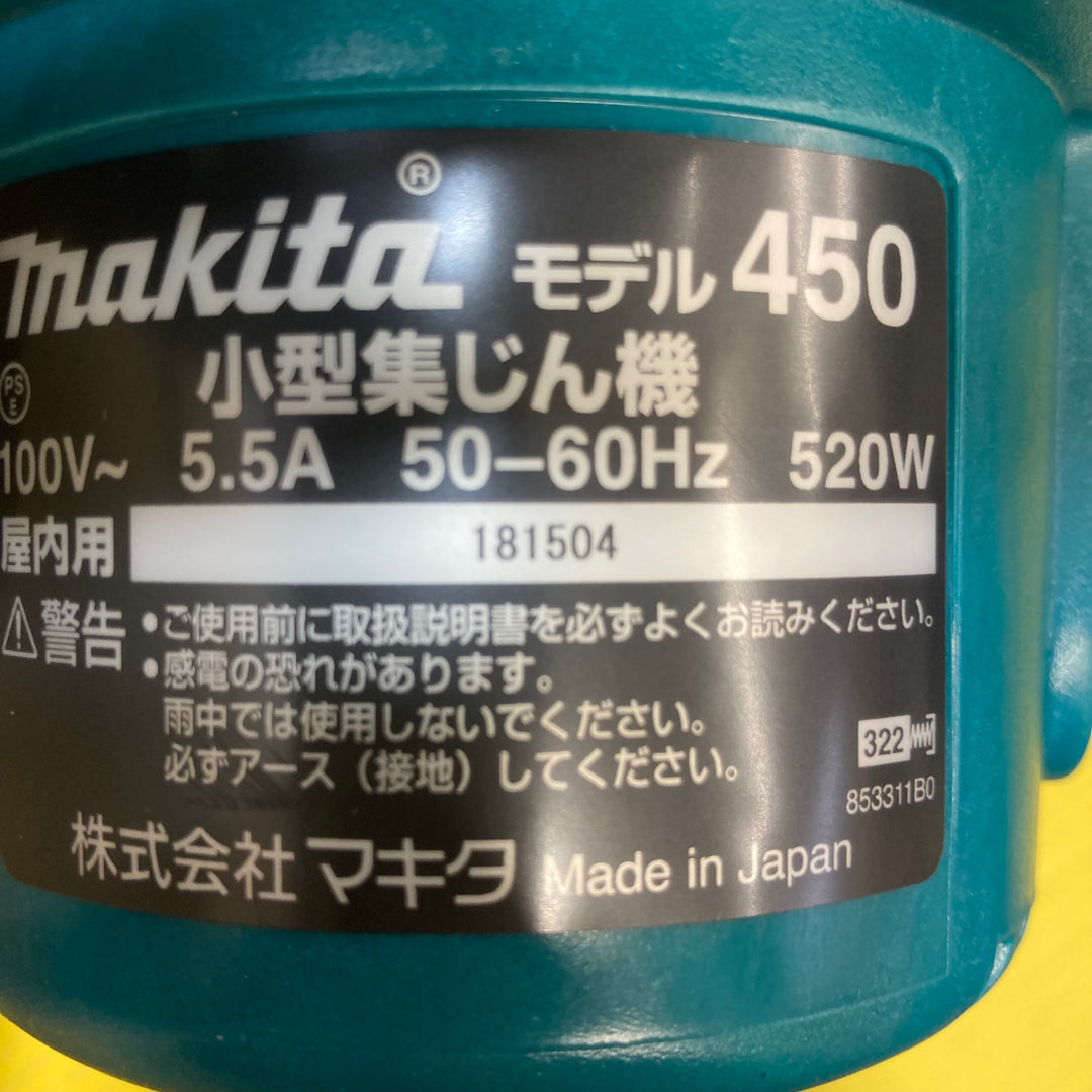 ★マキタ(makita) 集じん機 乾式 450(P)【八潮店】