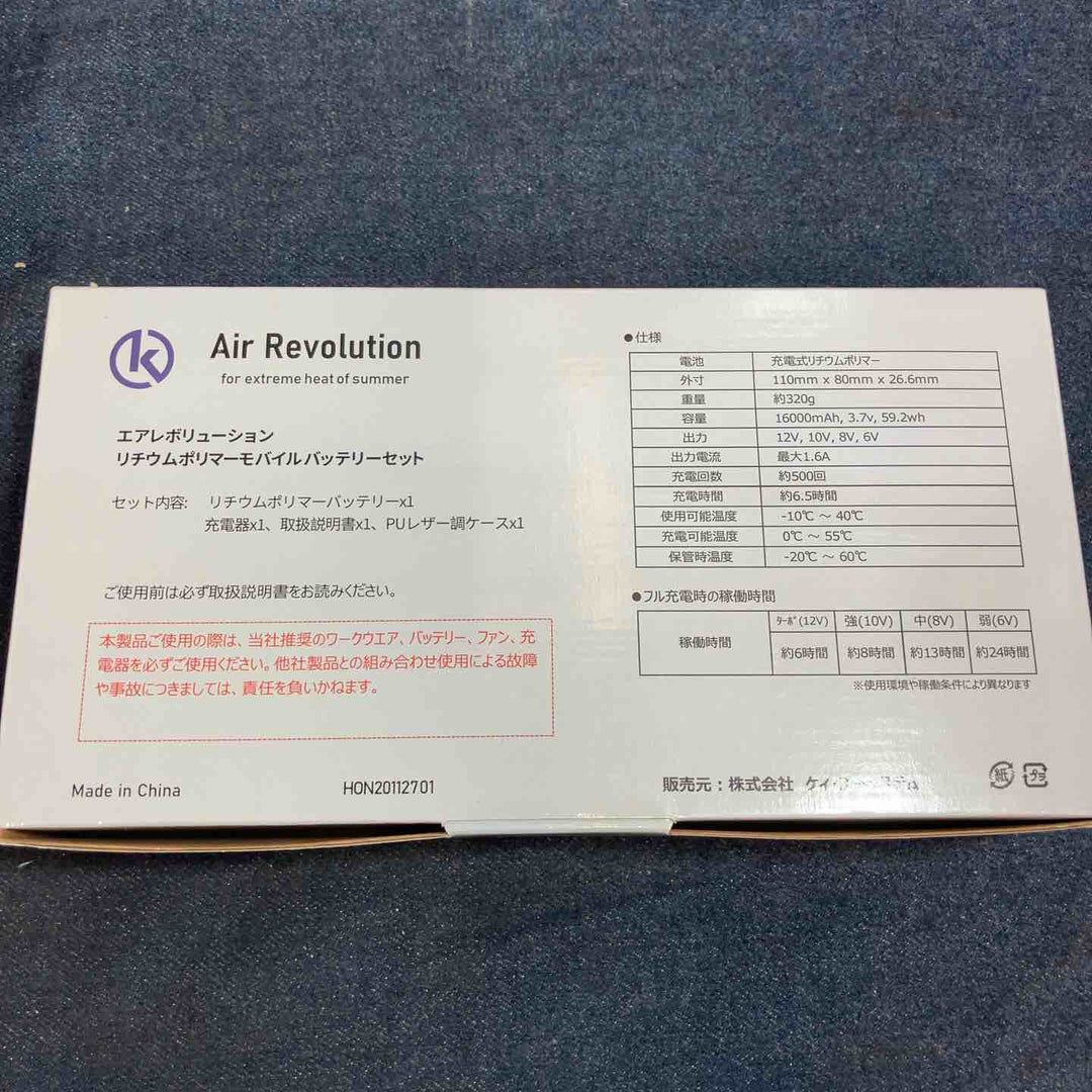 空調服セット Air Revolution 空調服+バッテリー+ファン付き【八潮店】