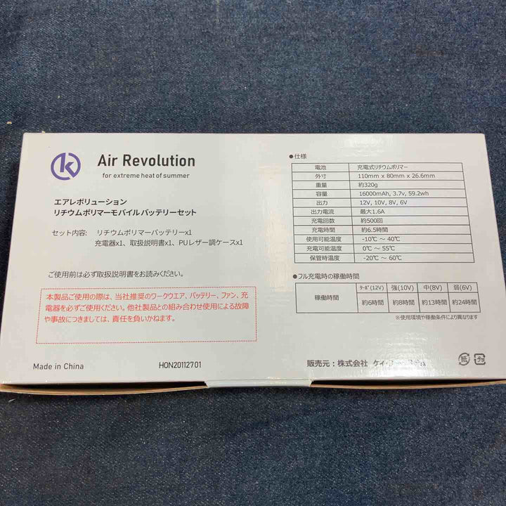 空調服セット Air Revolution 空調服+バッテリー+ファン付き【八潮店】