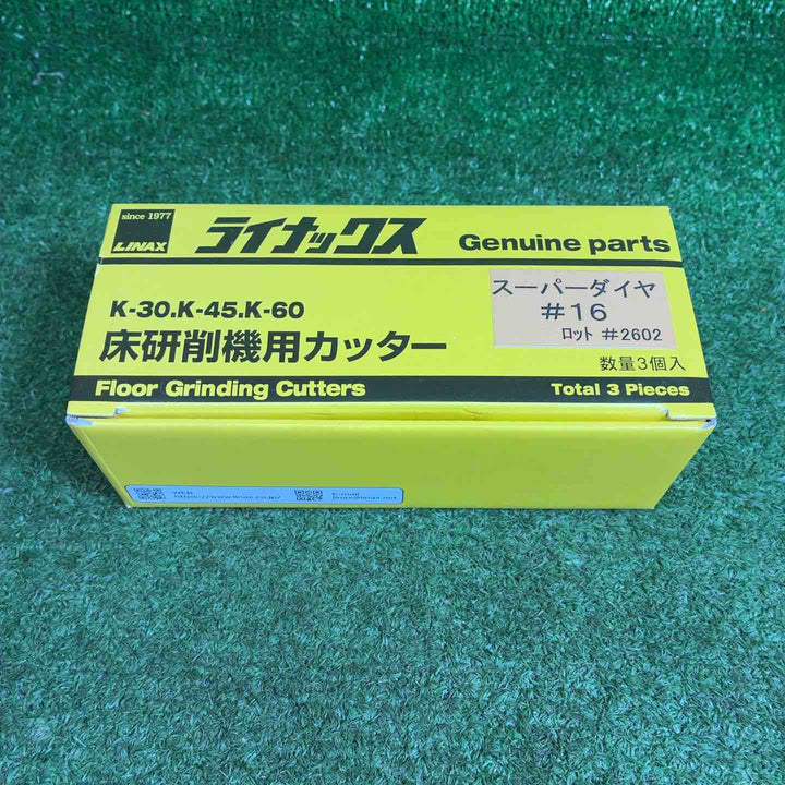 LINAX ライナックス K-30 K-45 K-60 床研削機用カッター スーパーダイヤ #16【藤沢店】