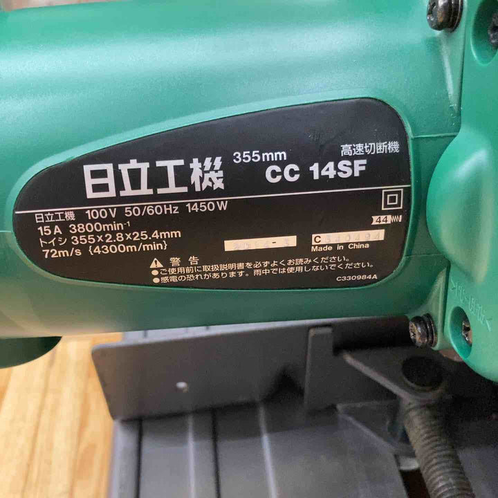 【中古品】☆ハイコーキ(HIKOKI ※旧:日立工機) 高速切断機 CC14SF 100V 355mm【柏店】