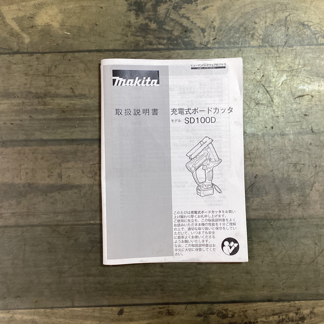 マキタ(makita) コードレスボードカッタ SD100DSMX 【東大和店】