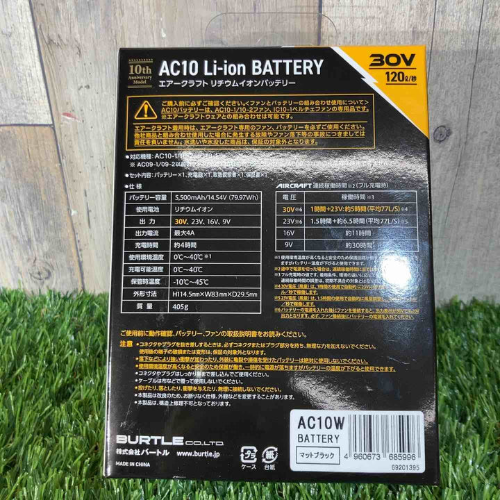 □バートル(BURTLE) 空調服用ファン&バッテリーセット(AC10/AC10-1) AC101SET【戸田店】