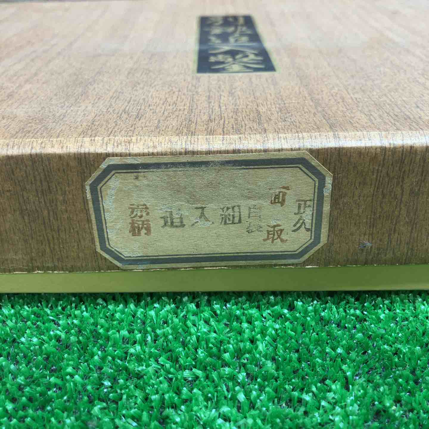 正久」 別誂追入鑿 十本組 共箱付き 赤樫柄 ノミ 追い入れのみ【桶川店
