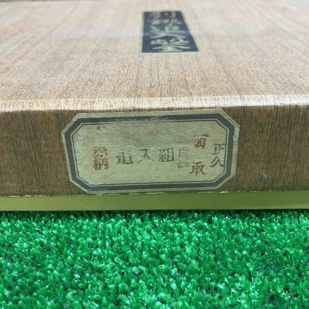 「正久」 別誂追入鑿 十本組 共箱付き 赤樫柄 ノミ 追い入れのみ【桶川店】