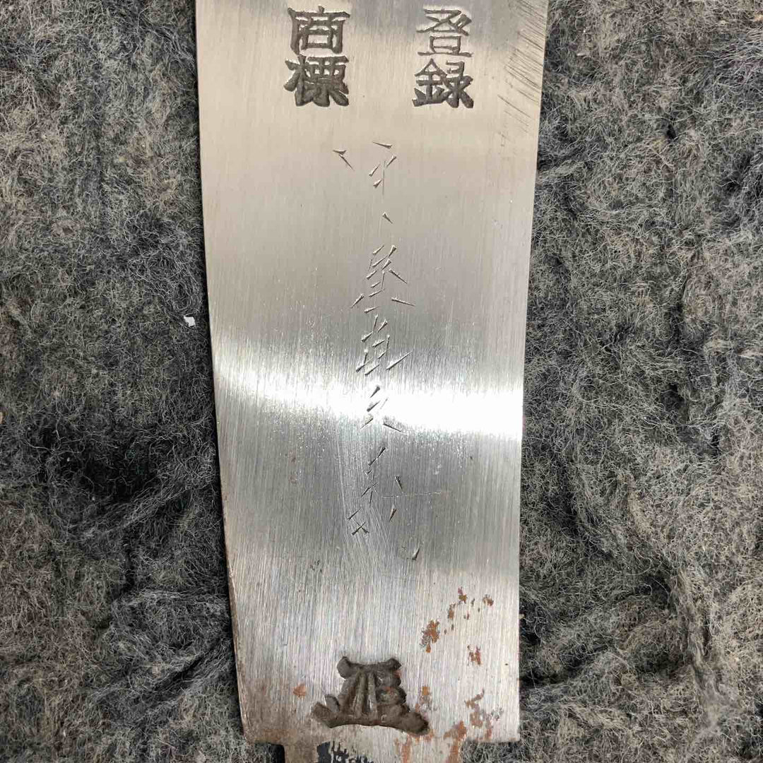 【現状品】 鋸 のこぎり 中屋㐂久義 窓鋸 直鋸 【鴻巣店】