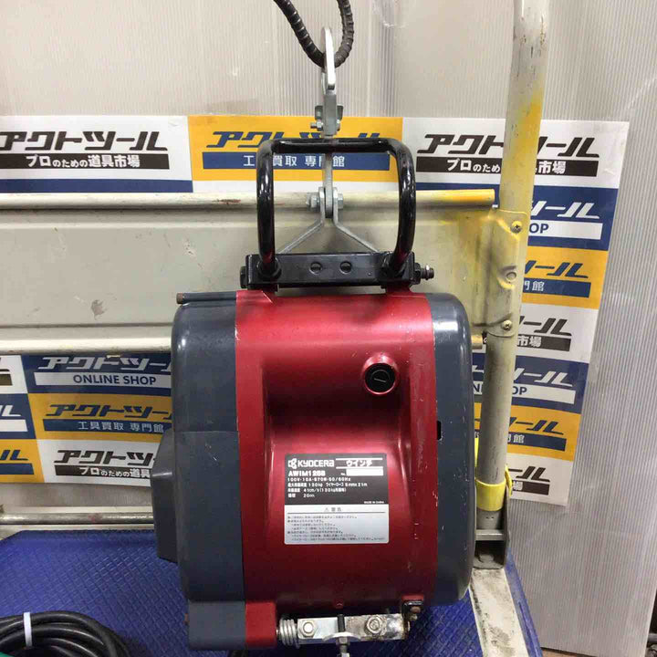 ★京セラ(リョービ) ウインチ 21m AWIM125B【草加店】