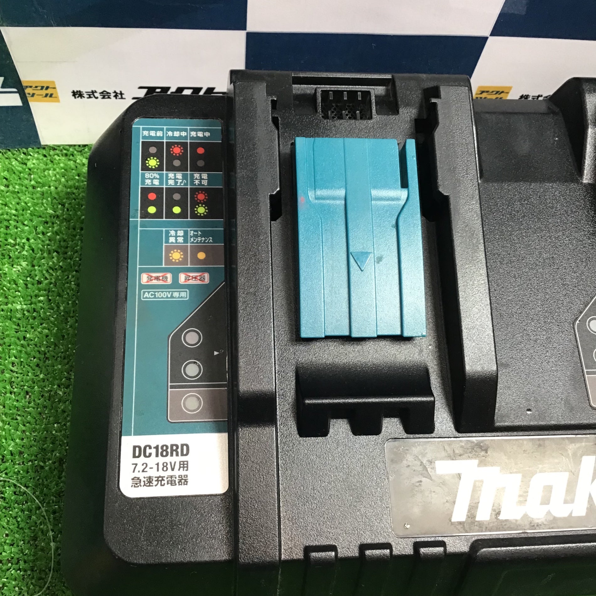 マキタ DC18RD 二口充電器【野田愛宕店】【店頭取引限定】【中古】管理番号：IT0KFIORWRJ8 DC18RD 2本同時 2口急速充電器 18V 14.4V マキタ | 道具屋オンライン