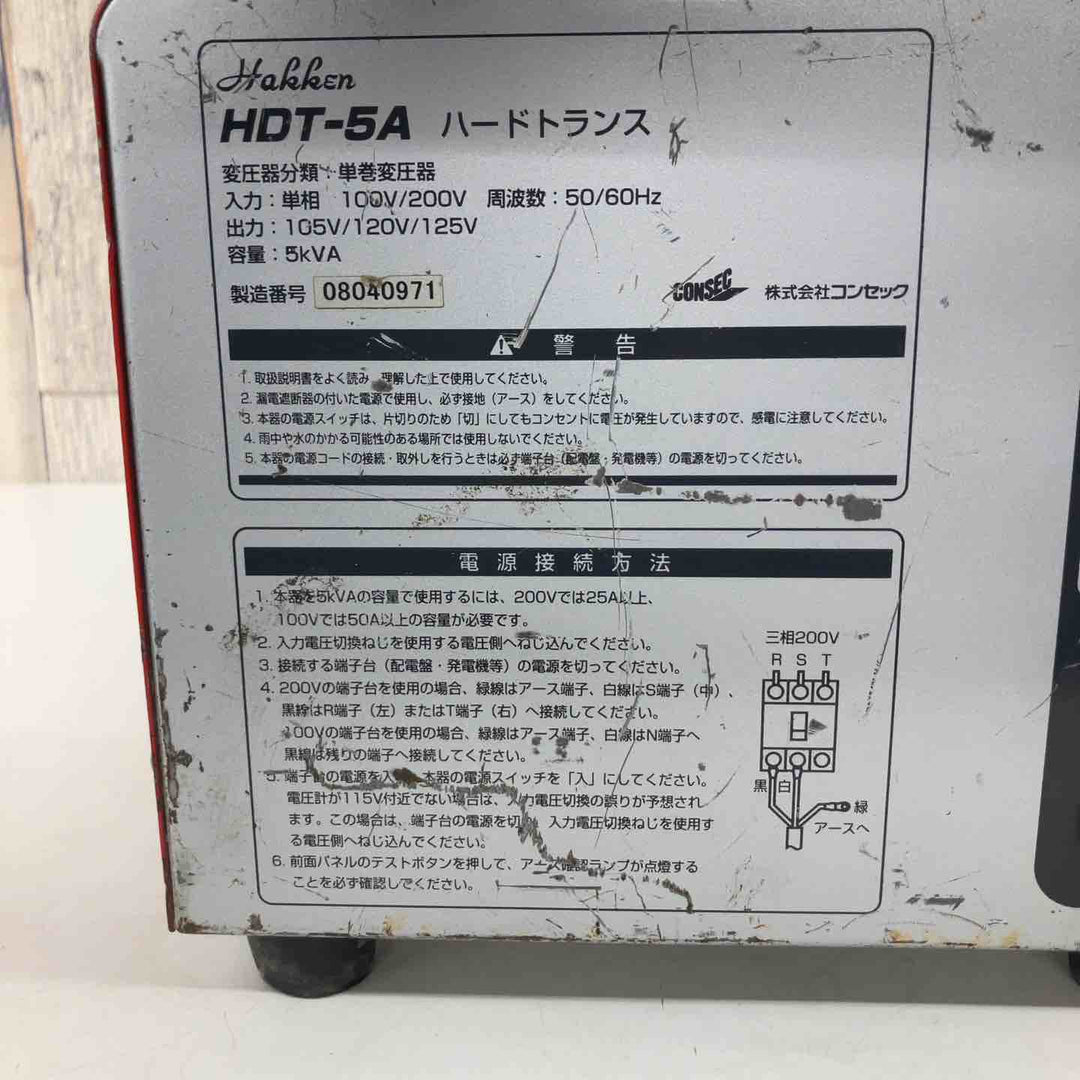 【中古品】◇コンセック(Hakken) ハッケン昇降圧器 ハードトランスHDT-5A⑤【戸田店】