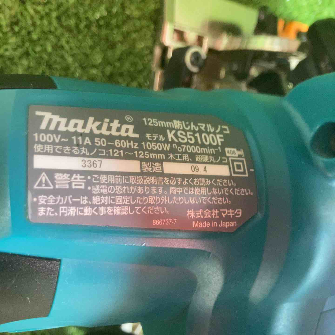 ★マキタ(makita) 防じん丸のこ KS5100F【川崎店】
