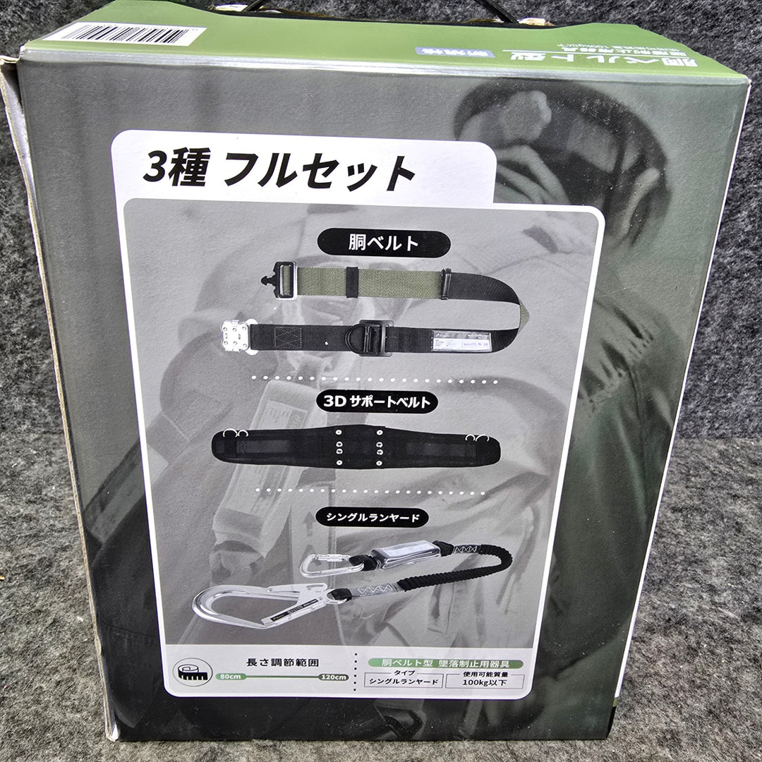 【未使用品・展示品】ハーピー 安全帯 胴ベルト型墜落制止用器具 胴ベルト+ランヤード(第一種) セット品 墜落製紙用器具の規格 適合品【桶川店】