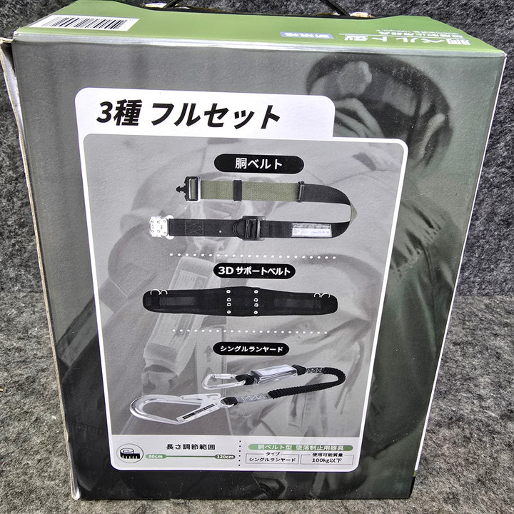 【未使用品・展示品】ハーピー 安全帯 胴ベルト型墜落制止用器具 胴ベルト+ランヤード(第一種) セット品 墜落製紙用器具の規格 適合品【桶川店】