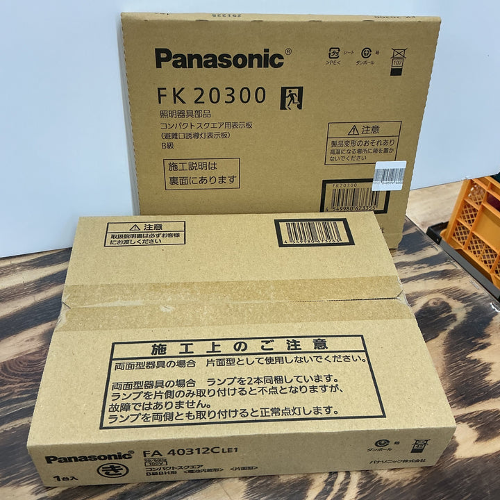 Panasonic パナソニック LED避難口 誘導灯 表示板 FA40312LE1 FK20300 セット【電材館越谷店】