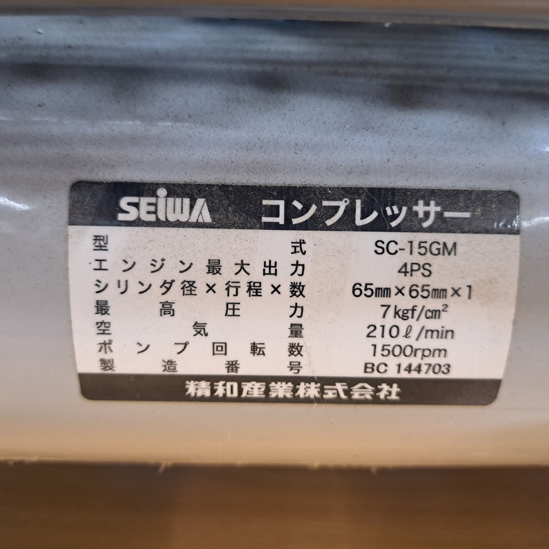 【店頭受取り限定】◇セイワ(seiwa) エンジンコンプレッサー SC-15GM【岩槻店】