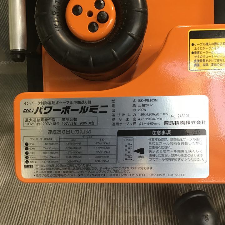 〇育良精機(イクラ/IKURA)  パワーボールミニ ISK-PB203M ケーブル中間送り機【草加店】
