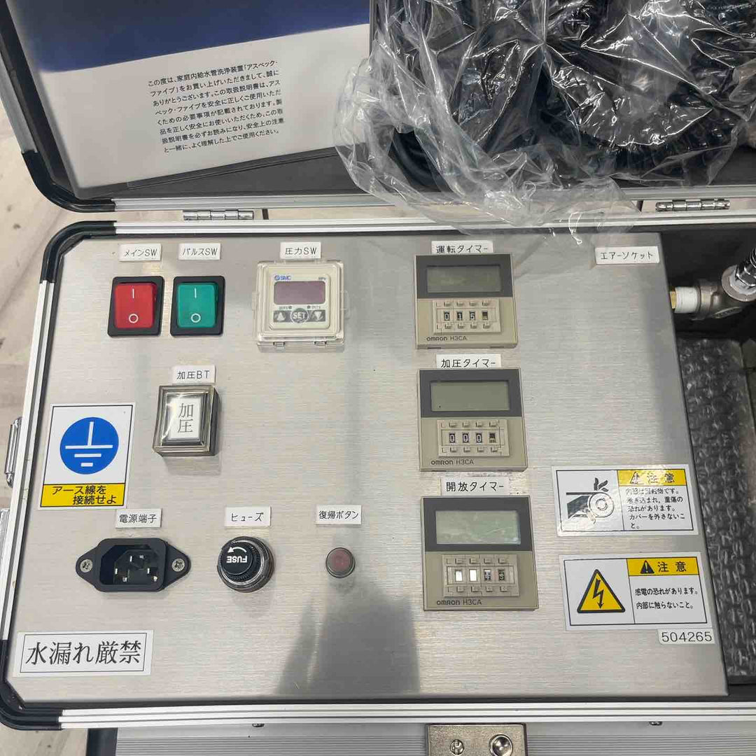 アスペック・ファイブ 家庭内給水管洗浄装置 ASPEC５　【越谷店】