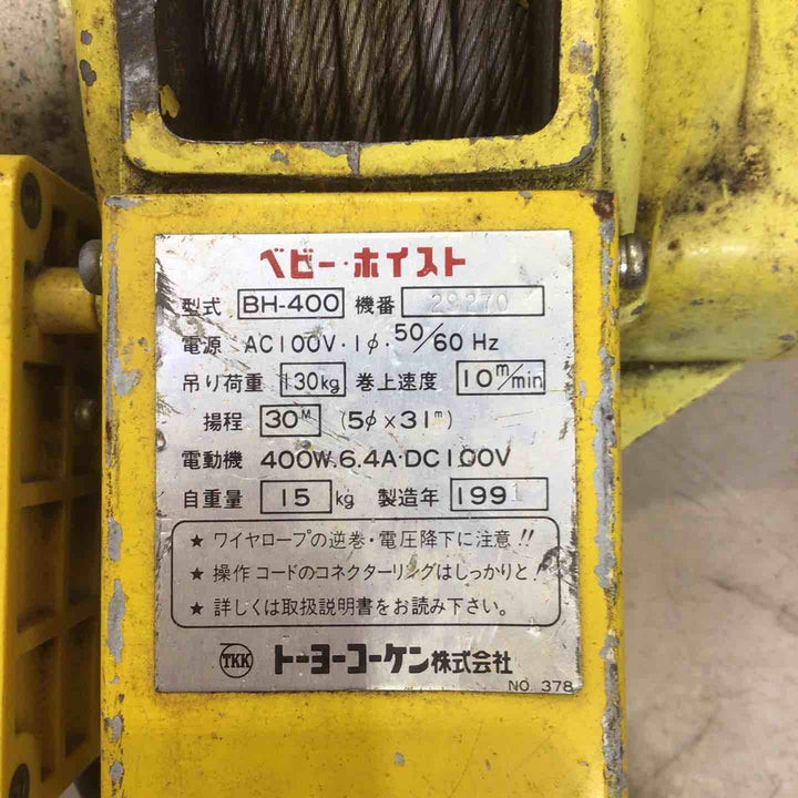 【店頭受取り限定】◇トーヨーコーケン(TKK) ベビーホイスト BH-400  電動ウインチ(ワイヤー)【町田店】