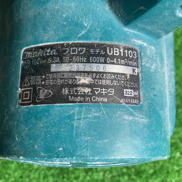 ☆マキタ(makita) ブロア UB1103【草加店】