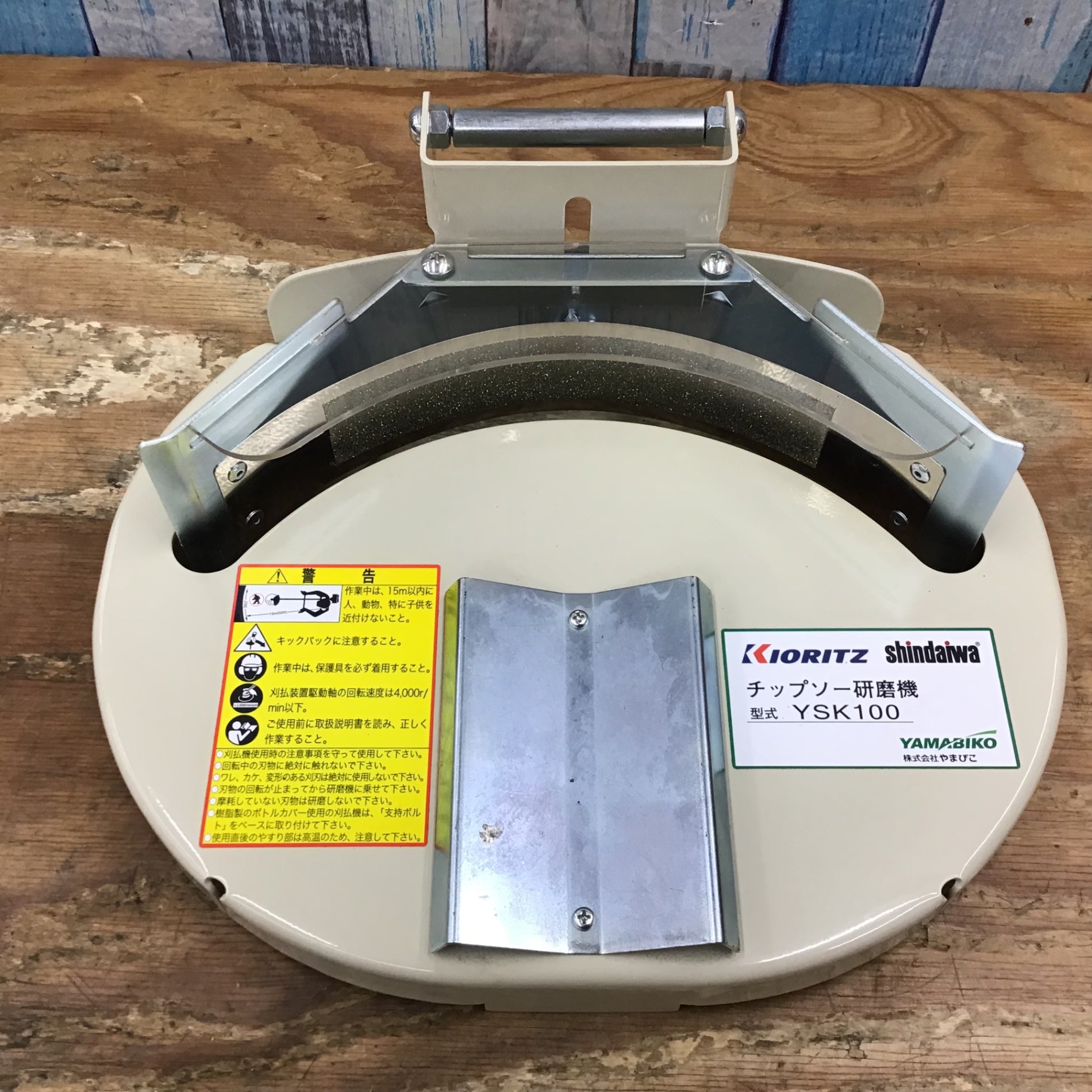 ▽共立 チップソー簡易研磨機 YSK100【柏店】 – アクトツール