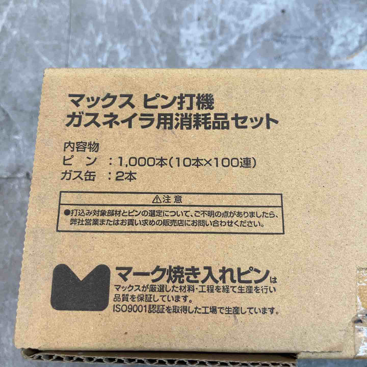 ◇MAX(マックス) ピン打機 ガスネイラ用 消耗品セット CP-715W0-GP-G2【八潮店】