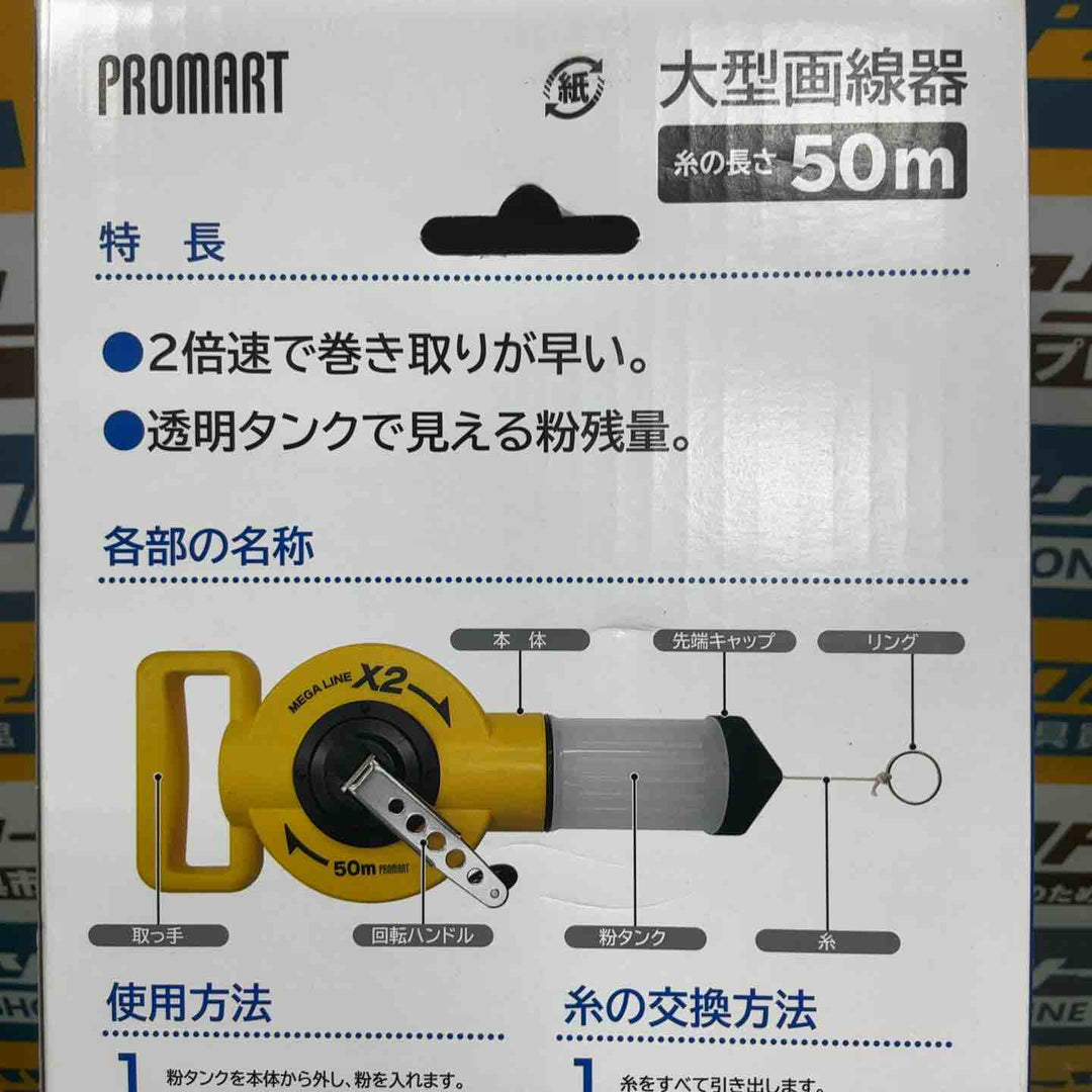 プロマート メガライン2倍速 MLN50【草加店】