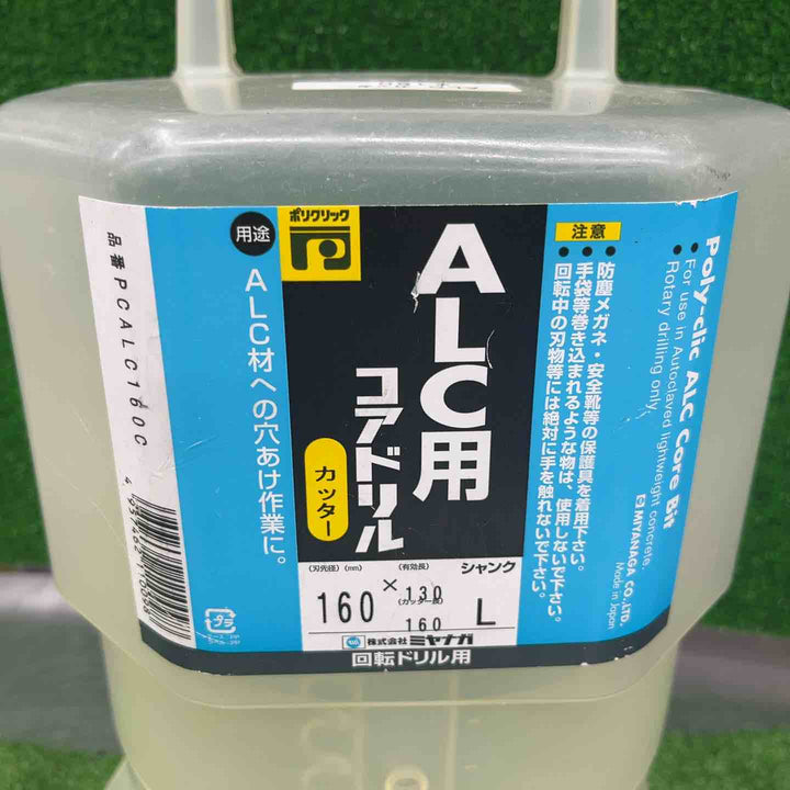 ミヤナガ ALC用コアドリル PCALC160C、PCALC110C 2点セット【桶川店】
