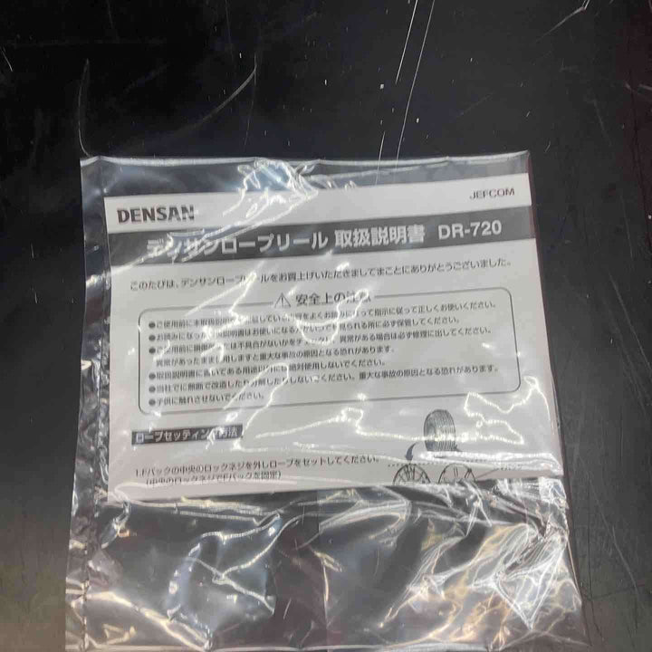 DENSAN/デンサン ジェフコム ロープリール DR-720【川越店】