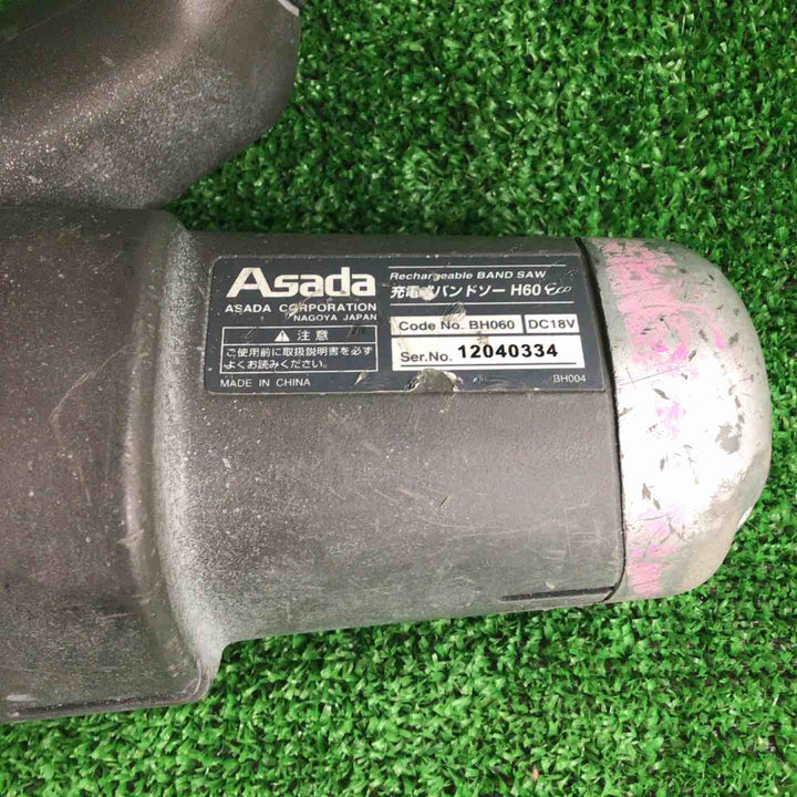 ◇アサダ(ASADA)  コードレスバンドソー H60 Eco (H60eco)【川崎店】