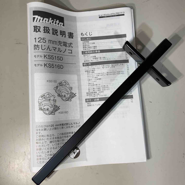 ★マキタ(makita) 18V 125mmコードレス丸ノコ KS515DZ(本体のみ) のこ刃別売【戸田店】