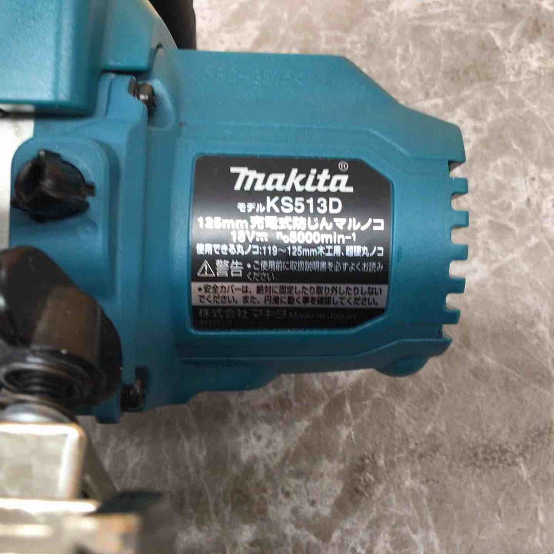 【中古品】★マキタ makita 18V 125mm コードレス防じん丸のこ KS513DZ 本体のみ【八潮店】