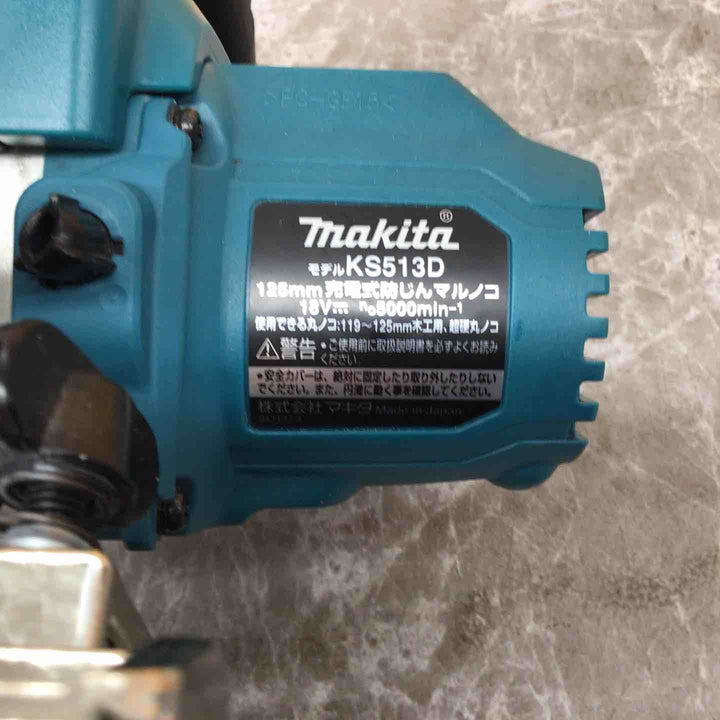 【中古品】★マキタ makita 18V 125mm コードレス防じん丸のこ KS513DZ 本体のみ【八潮店】