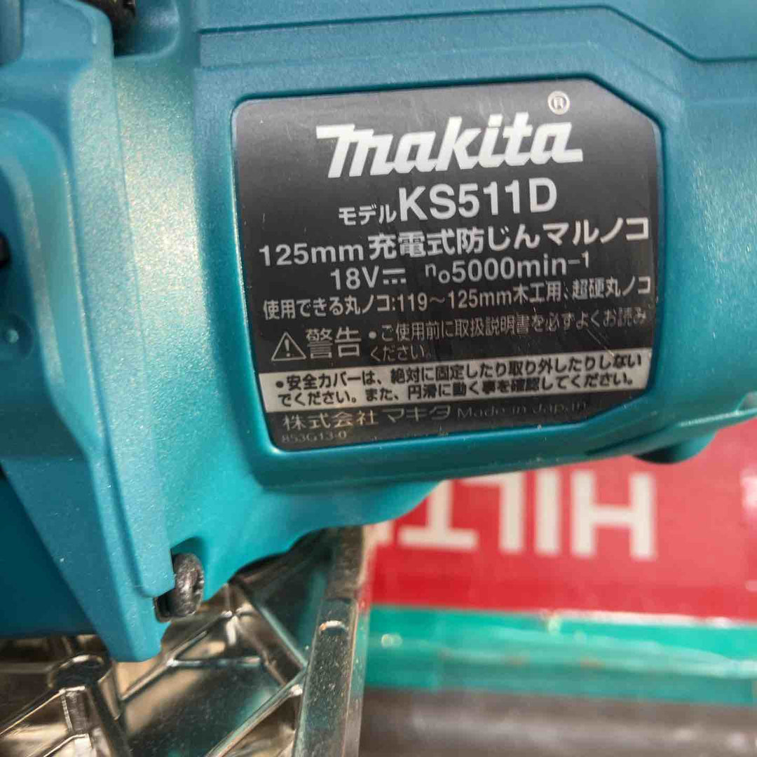 ★マキタ(makita) コードレス防じん丸のこ KS511DZ【戸田店】