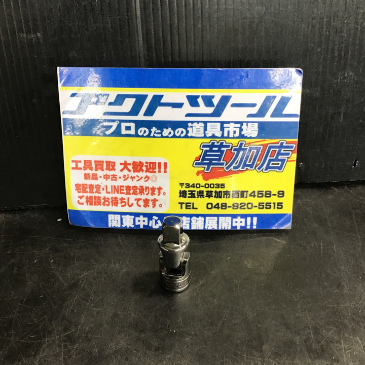 スナップオン　ユニバーサルジョイント　3/8　FU80B【草加店】