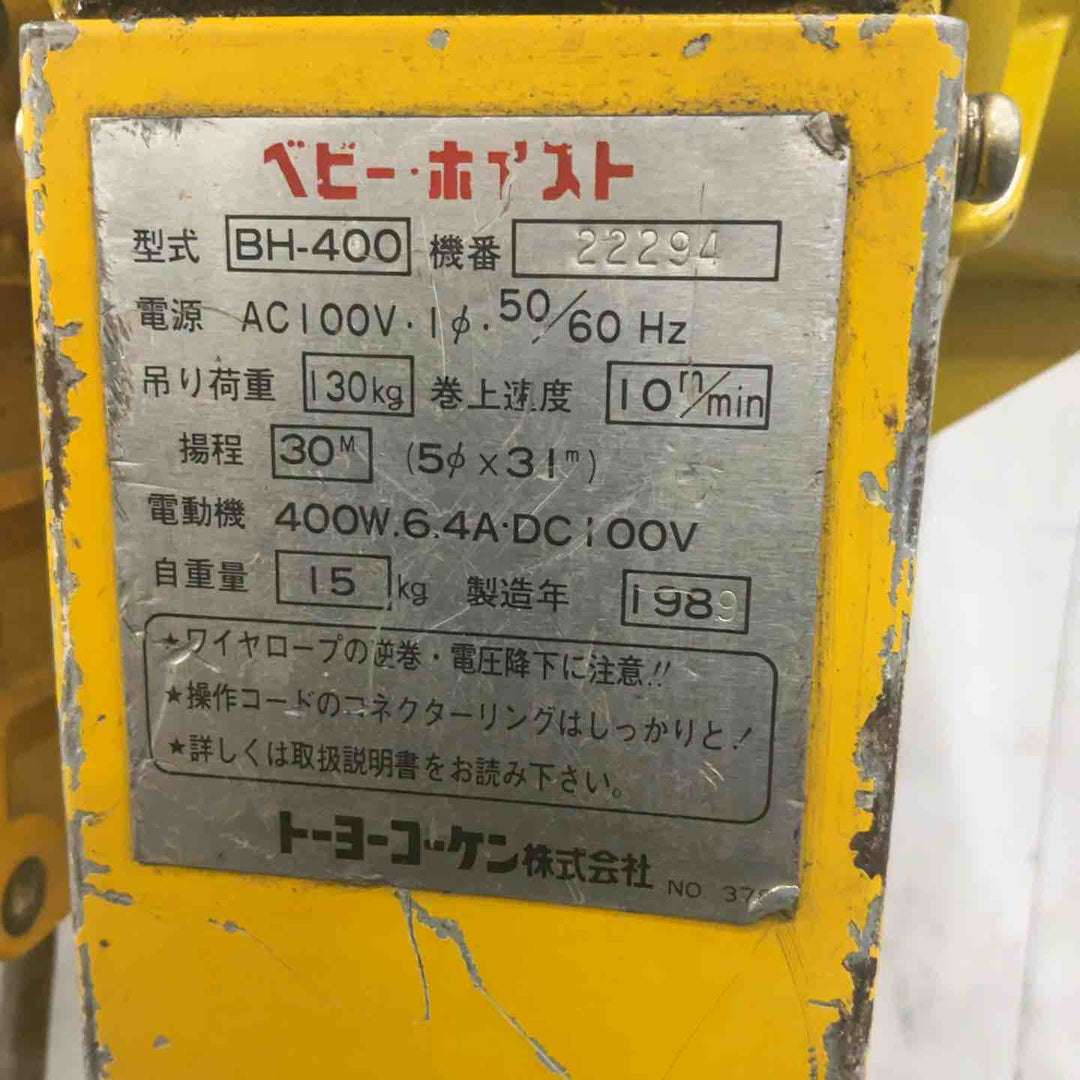 ◇トーヨーコーケン(TKK) ベビーホイスト BH-400  電動ウインチ(ワイヤー) 動作確認済【川口店】