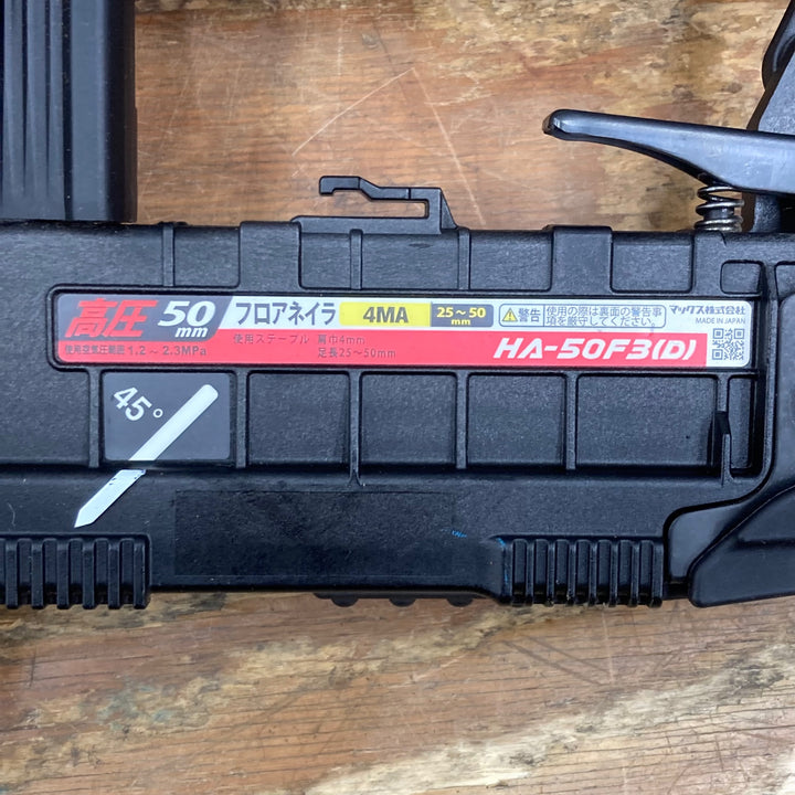★マックス(MAX) 高圧フロアタッカ HA-50F3(D)【柏店】